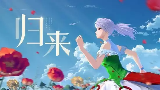 “真的顶流”DNF手游热度持续，勇士们，明日一起回家！