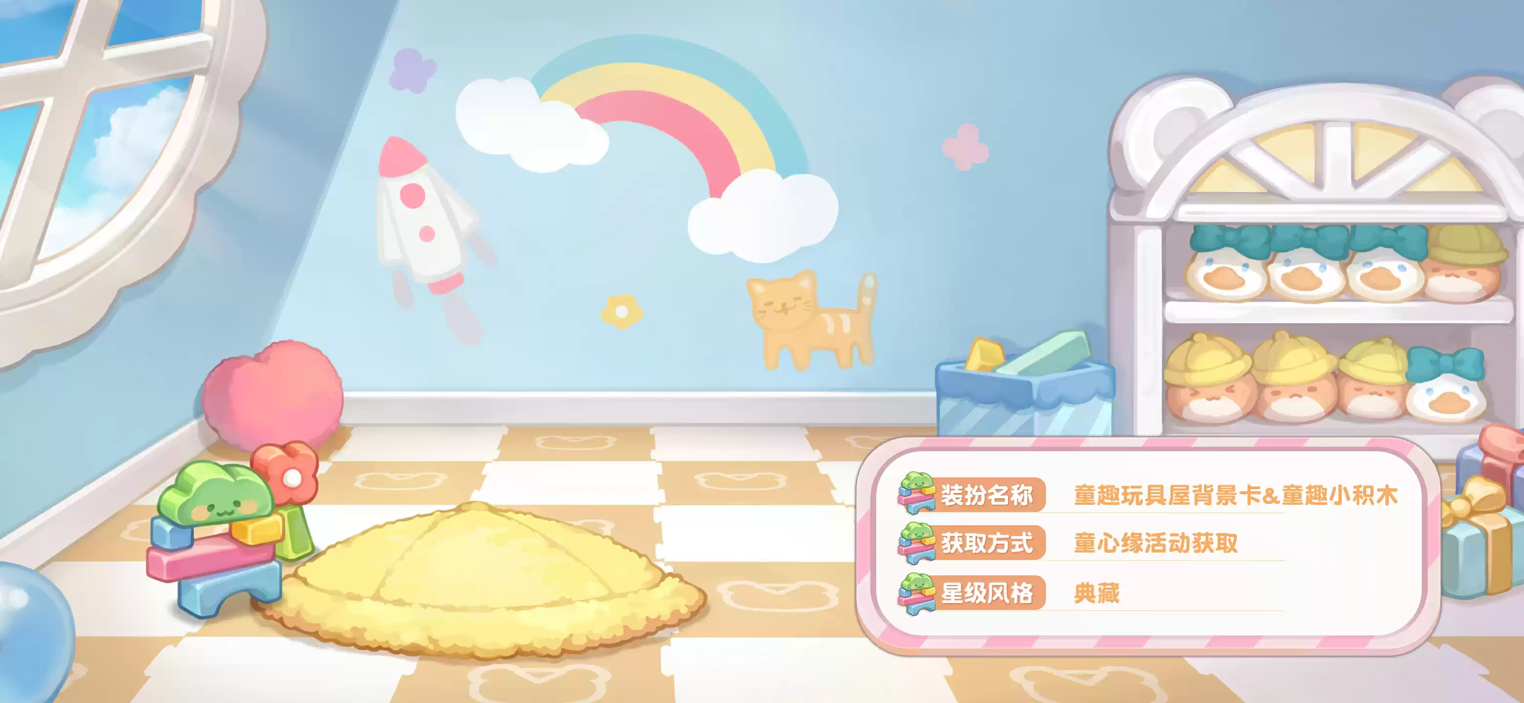 奥比岛手游「童心缘」活动今日开启!童趣主题时装、家具缤纷上线!