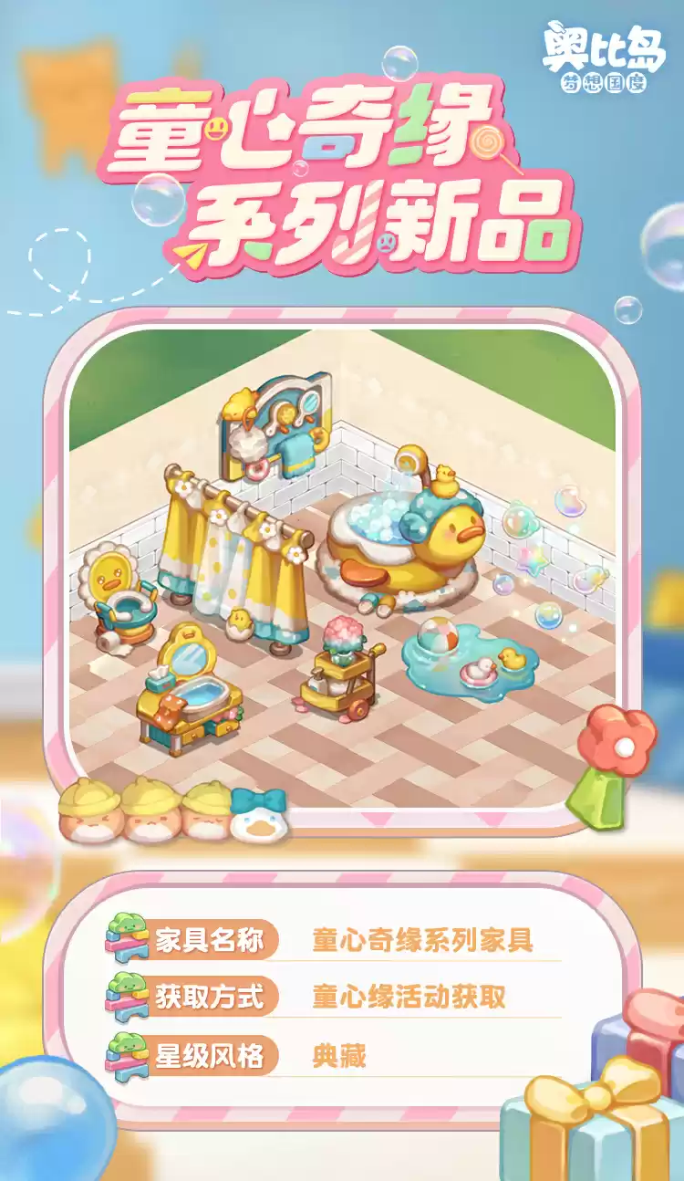 奥比岛手游「童心缘」活动今日开启!童趣主题时装、家具缤纷上线!