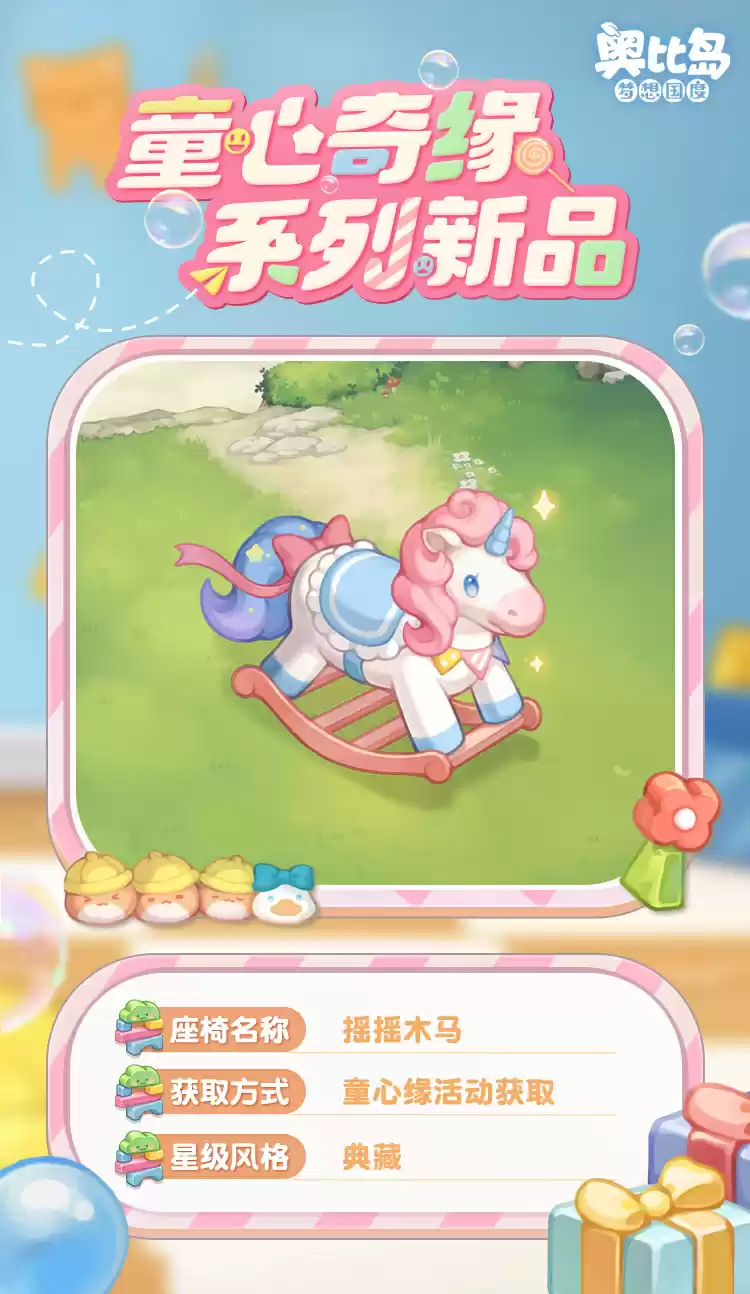 奥比岛手游「童心缘」活动今日开启!童趣主题时装、家具缤纷上线!