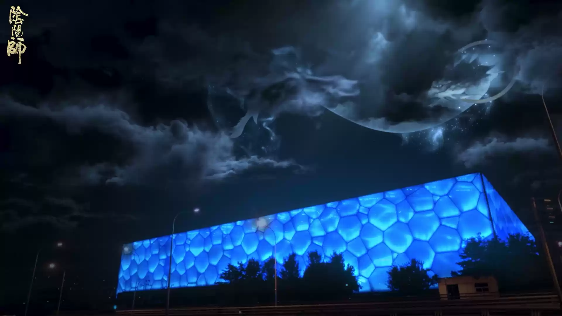 《阴阳师》龙吟铃鹿御前动态绘卷放映中，倩影现世降临点亮水立方！