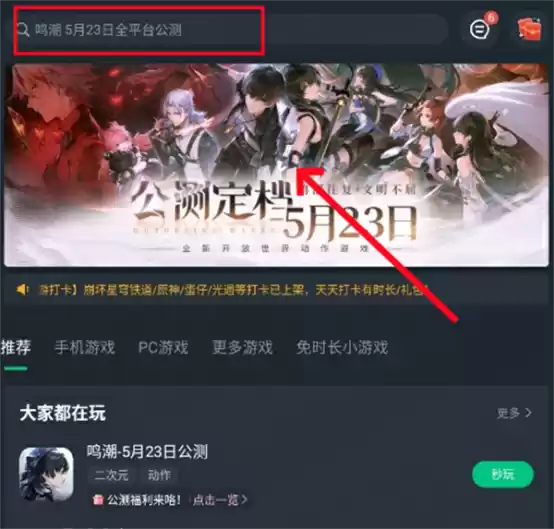 鸣潮5月23日公测,网易云游戏免下在线云玩送新手礼包