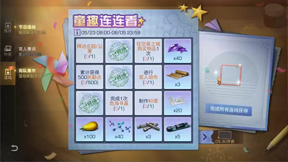 明媚夏日,与你“童”乐!《明日之后》初夏活动开启