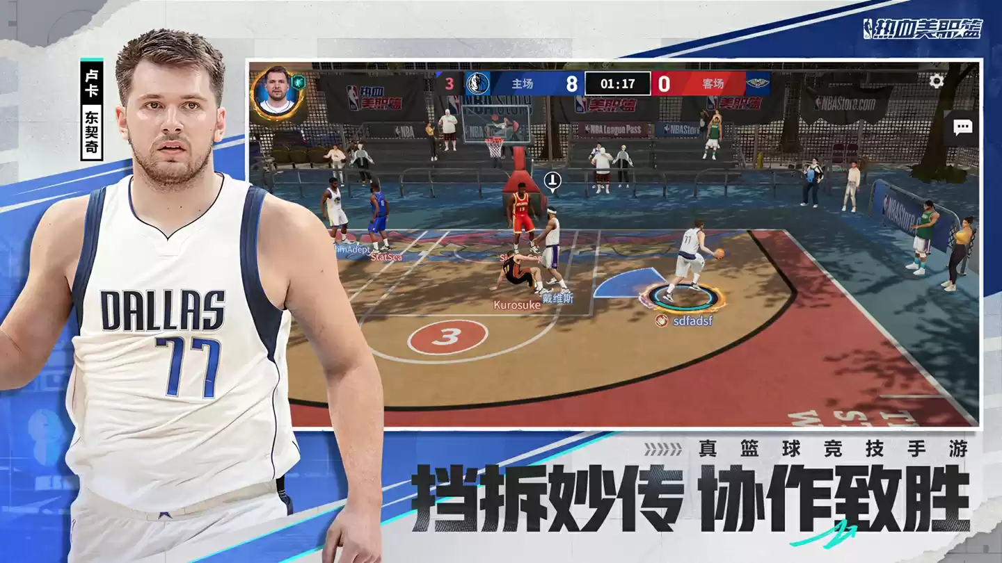 来了!NBA正版授权真篮球竞技手游《热血美职篮》预约开启!