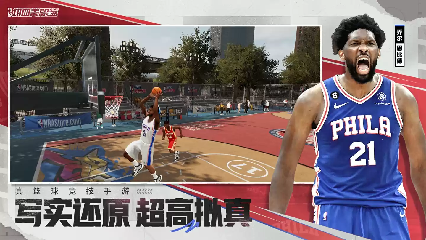 来了!NBA正版授权真篮球竞技手游《热血美职篮》预约开启!