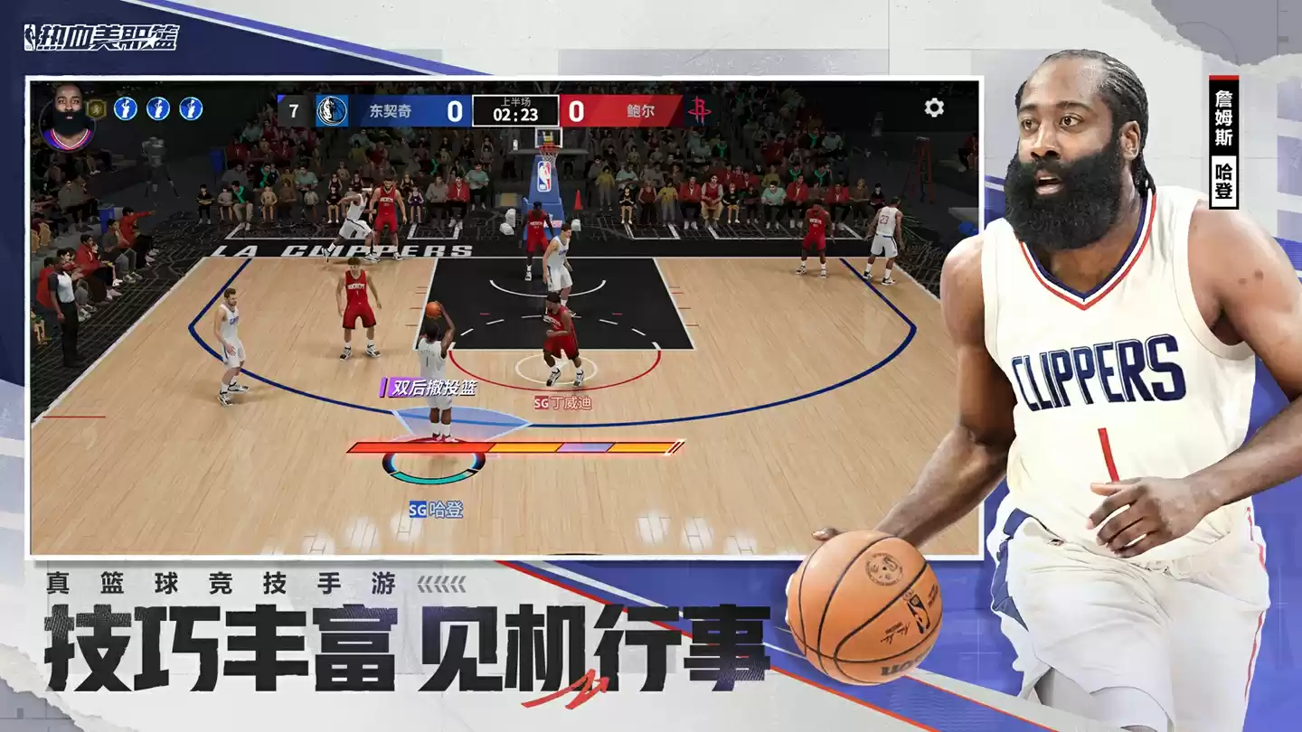 来了!NBA正版授权真篮球竞技手游《热血美职篮》预约开启!
