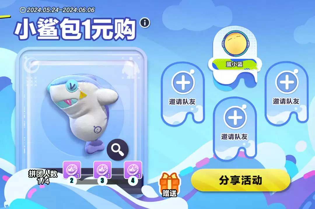 巨星诞生!《蛋仔派对》全新外观“巨星黛丽”上线,萌酷“小鲨包”1元购