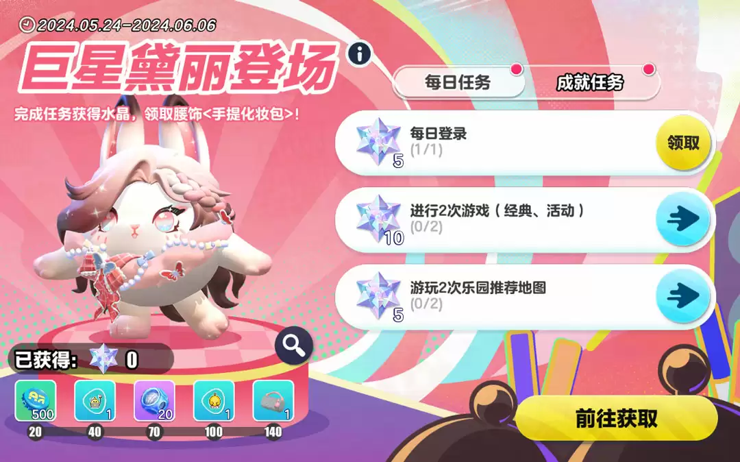 巨星诞生!《蛋仔派对》全新外观“巨星黛丽”上线,萌酷“小鲨包”1元购