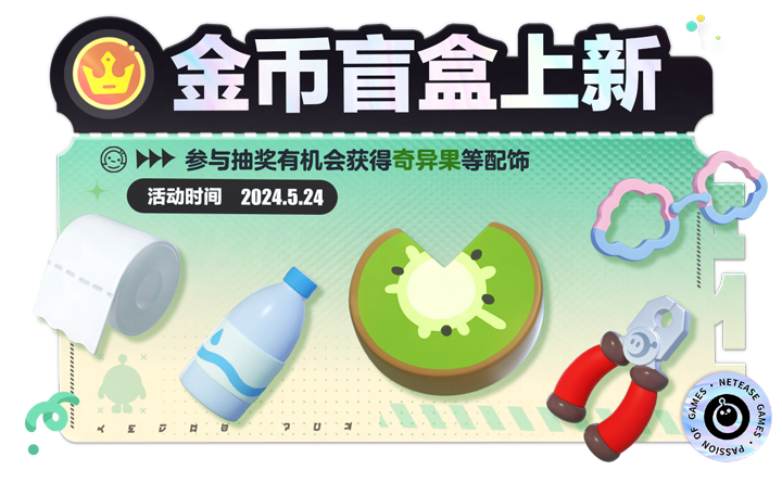 巨星诞生！《蛋仔派对》全新外观“巨星黛丽”上线，萌酷“小鲨包”1元购
