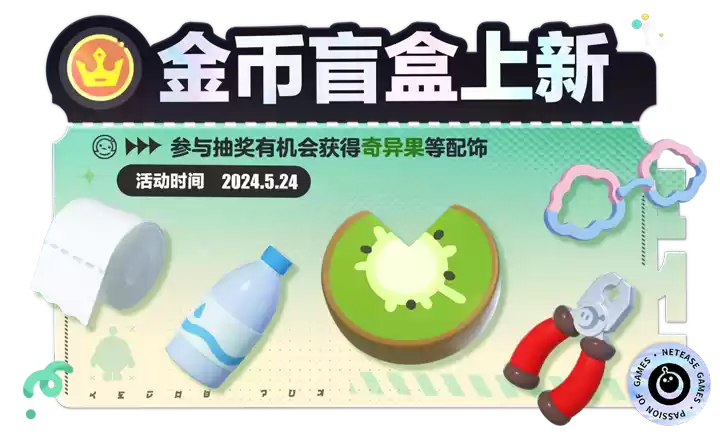 巨星诞生!《蛋仔派对》全新外观“巨星黛丽”上线,萌酷“小鲨包”1元购