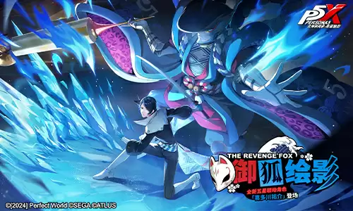 撕裂虚饰的画者!《女神异闻录:夜幕魅影》全新版本今日上线