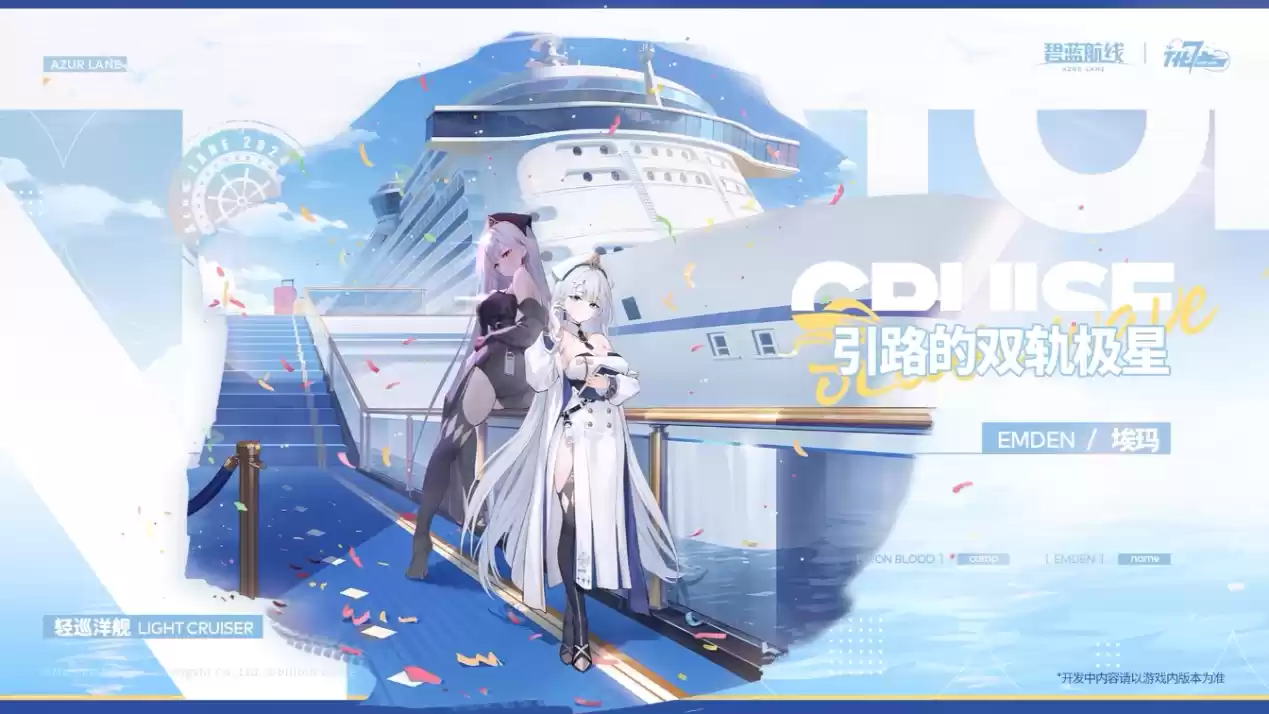 《碧蓝航线》七周年庆典：碧海如初，共赴佳七！