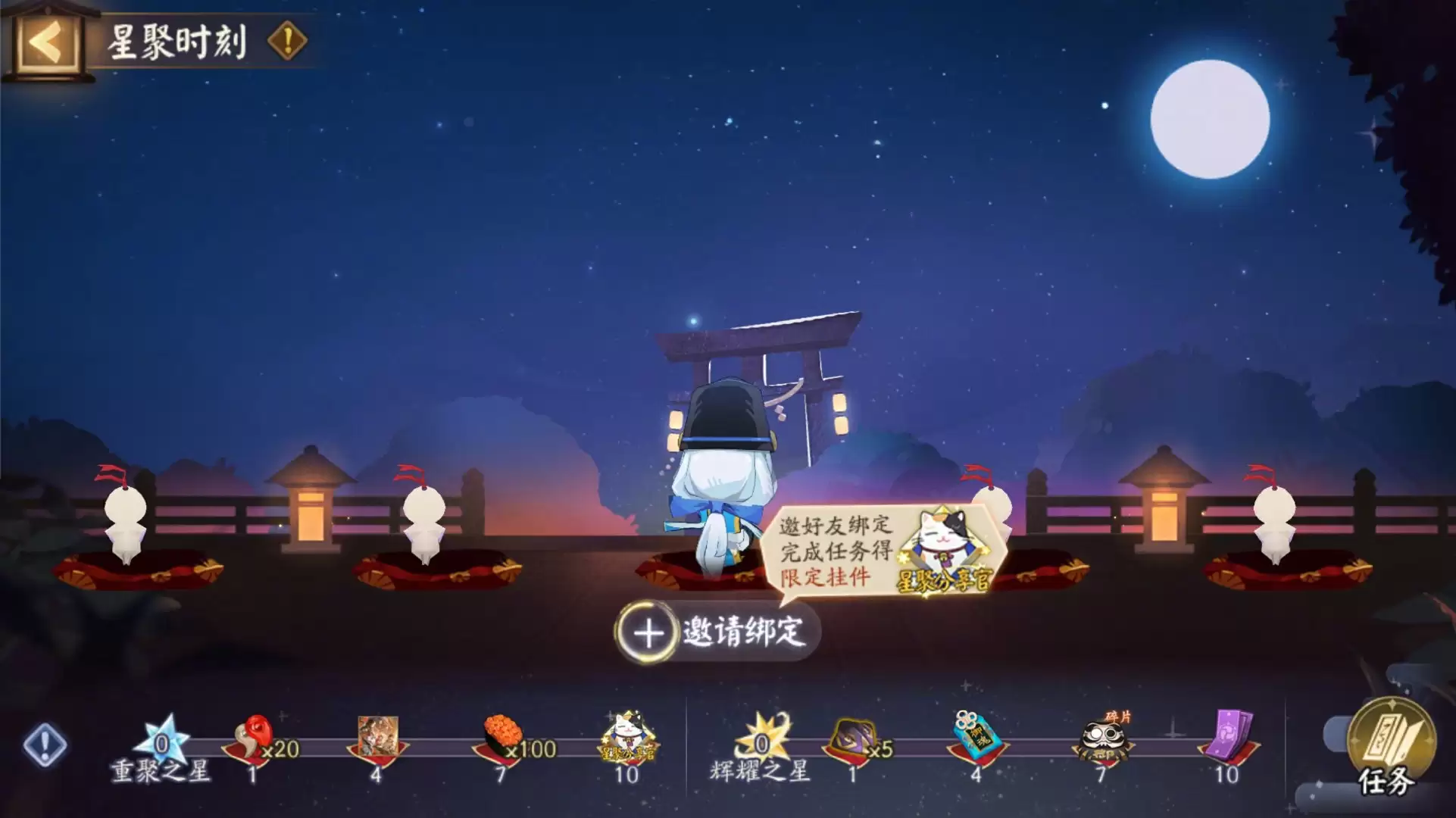 《阴阳师》星聚时刻活动开启,参与可得限定聊天挂件与限定插画