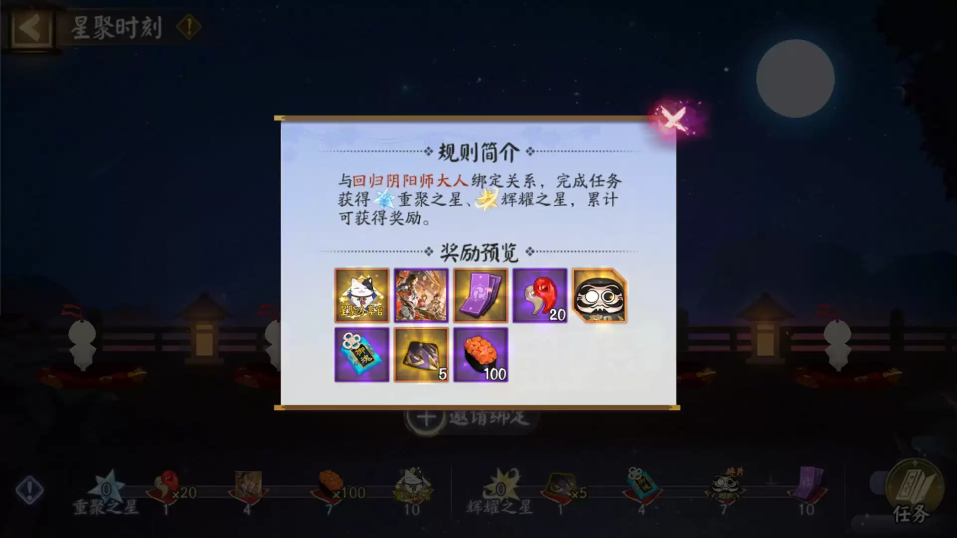 《阴阳师》星聚时刻活动开启,参与可得限定聊天挂件与限定插画