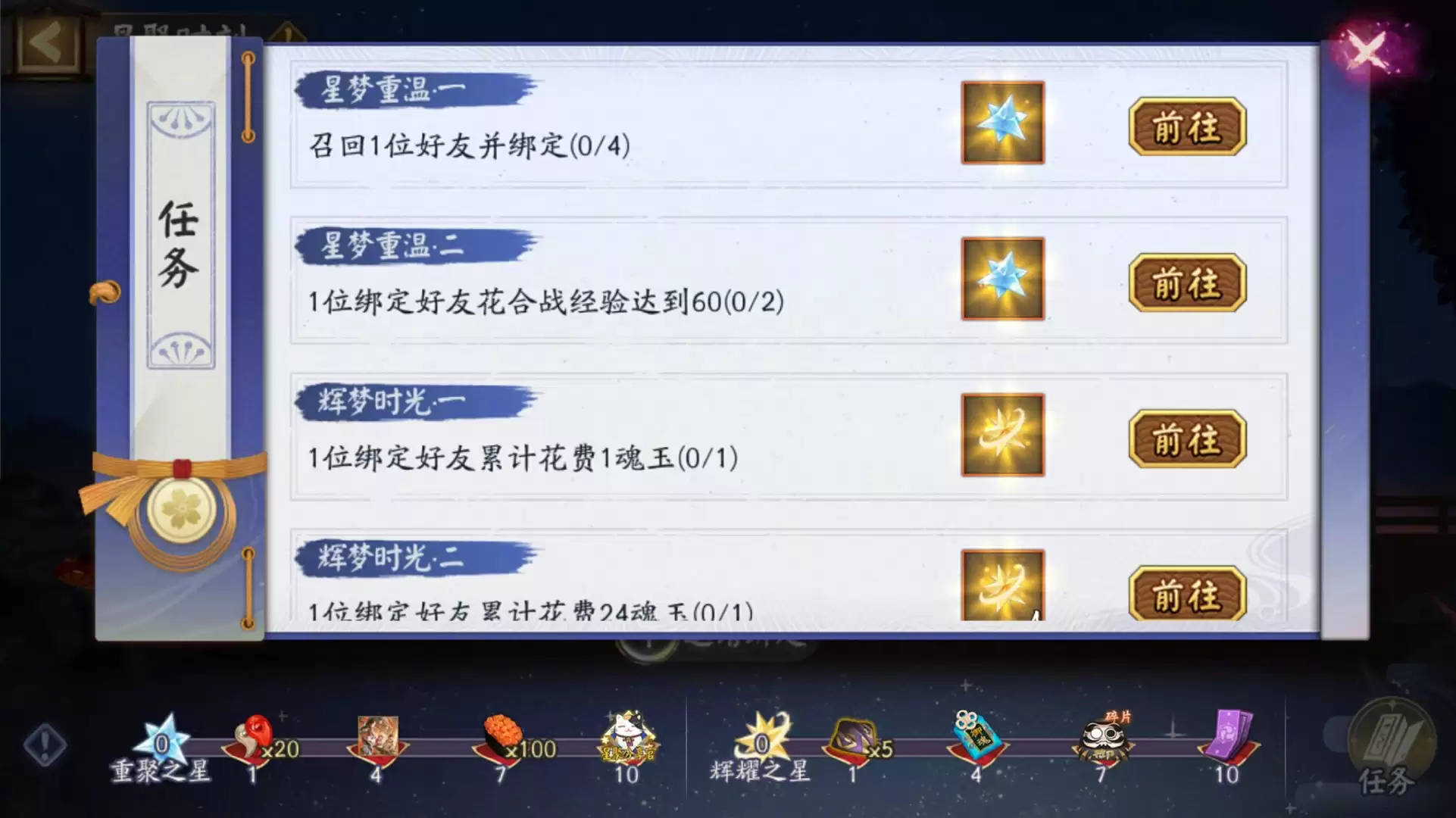 《阴阳师》星聚时刻活动开启,参与可得限定聊天挂件与限定插画