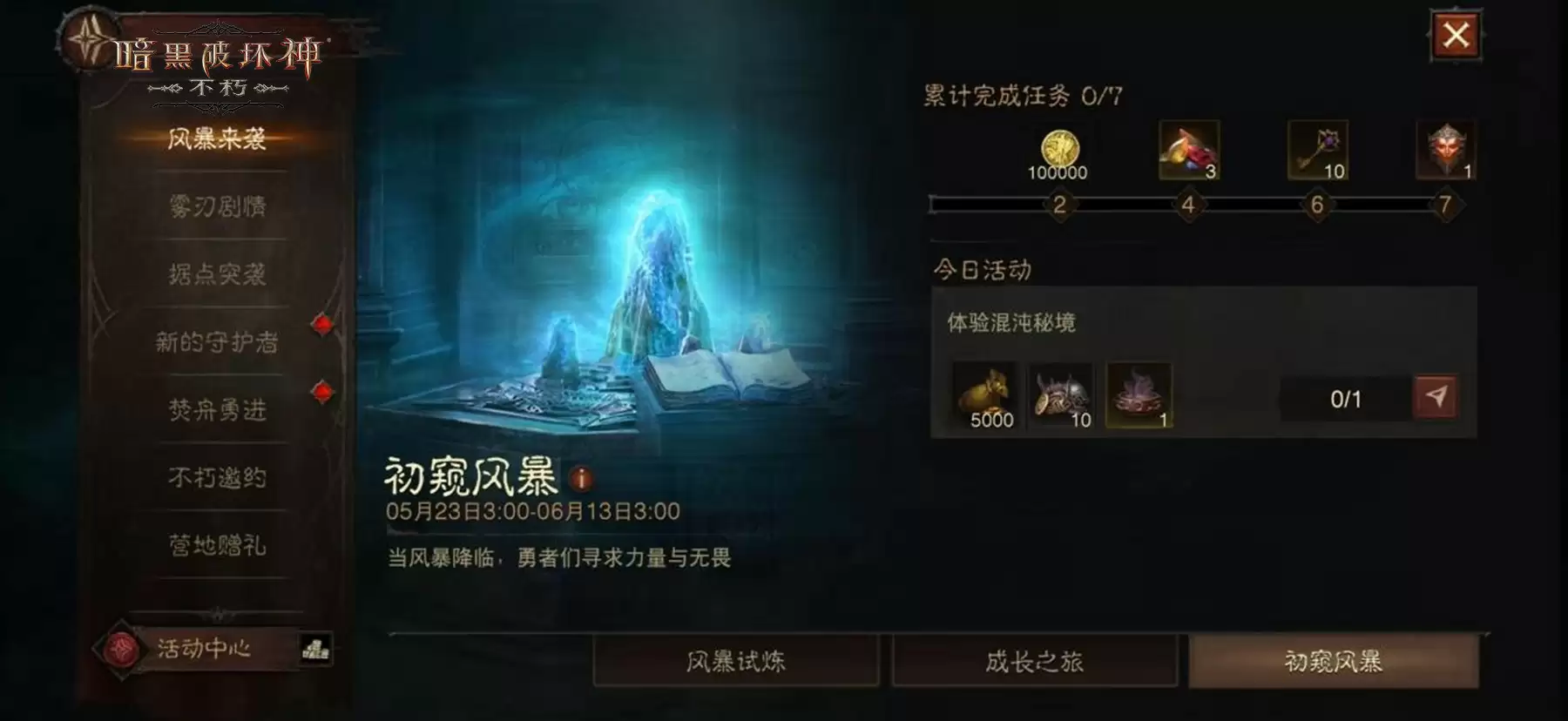 风暴赠礼,畅爽一夏!《暗黑破坏神:不朽》新职业【雾刃】专属时装免费送