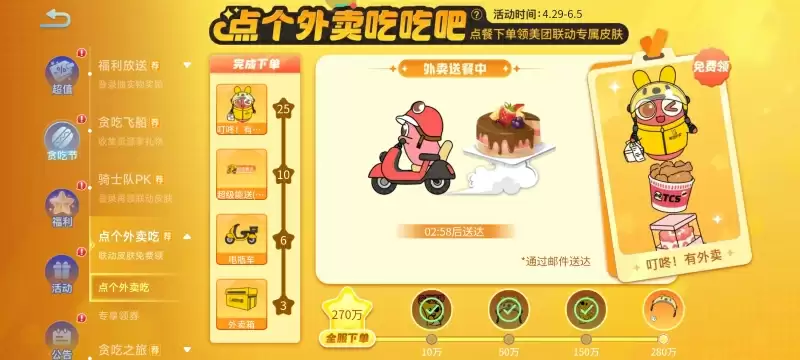 《贪吃蛇大作战》贪吃节:联动美团玩法升级欢乐过节!