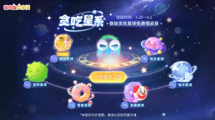 《贪吃蛇大作战》贪吃节:联动美团玩法升级欢乐过节!