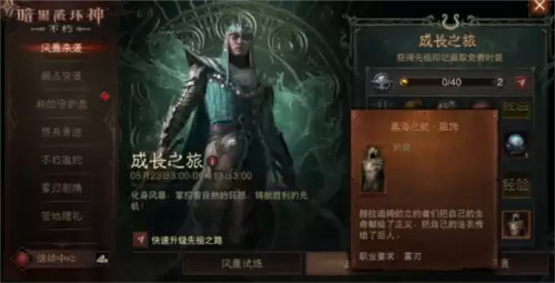 暗黑破坏神：不朽2