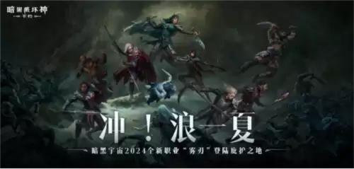 暗黑破坏神：不朽1