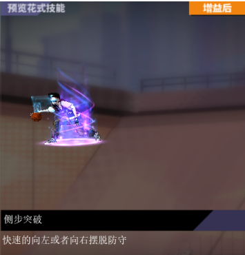 街头篮球3