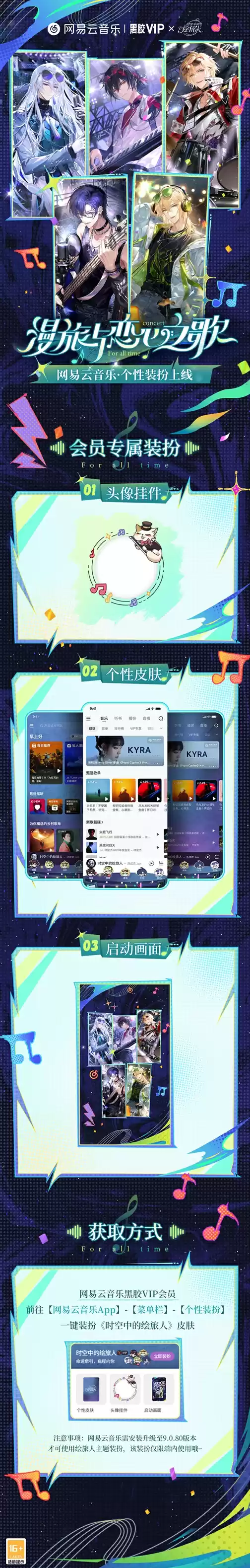 余音不息，热意未散，《时空中的绘旅人》「漫旅与恋心之歌」音乐会专辑、主题装扮及回放上线！