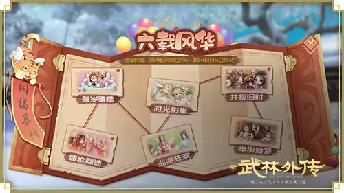 六弦如歌伴君行，新《武林外传手游》六周年版本即将上线！