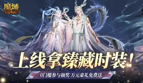 魔域口袋版1