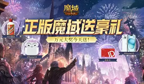 魔域口袋版2