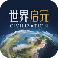世界启元