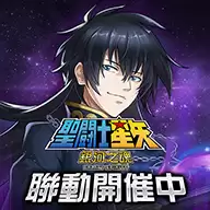 圣斗士星矢银河之魂台服