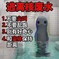 逃离核废水2024