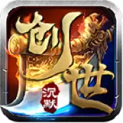 八极创世沉默复古传奇