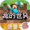 专区 我的世界基岩 Minecraft