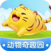 动物奇趣园