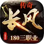 长风传奇