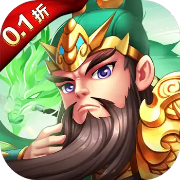 剑勤四海0.1折鼎力三国