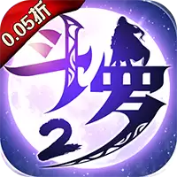 斗罗大陆2绝世唐门0.05