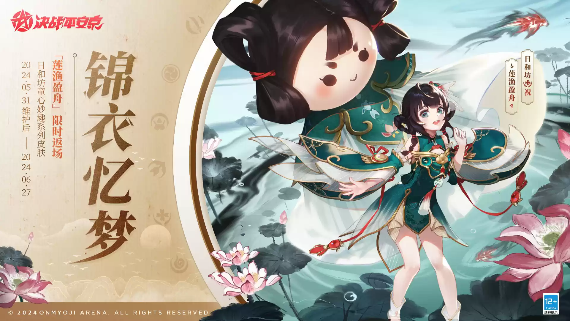 妙罐鲜期《决战!平安京》匣中少女全新史诗皮肤今日上线