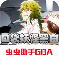 口袋妖怪黑白随机