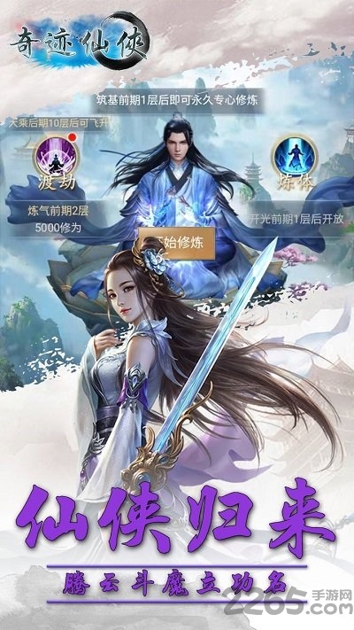 奇迹仙侠