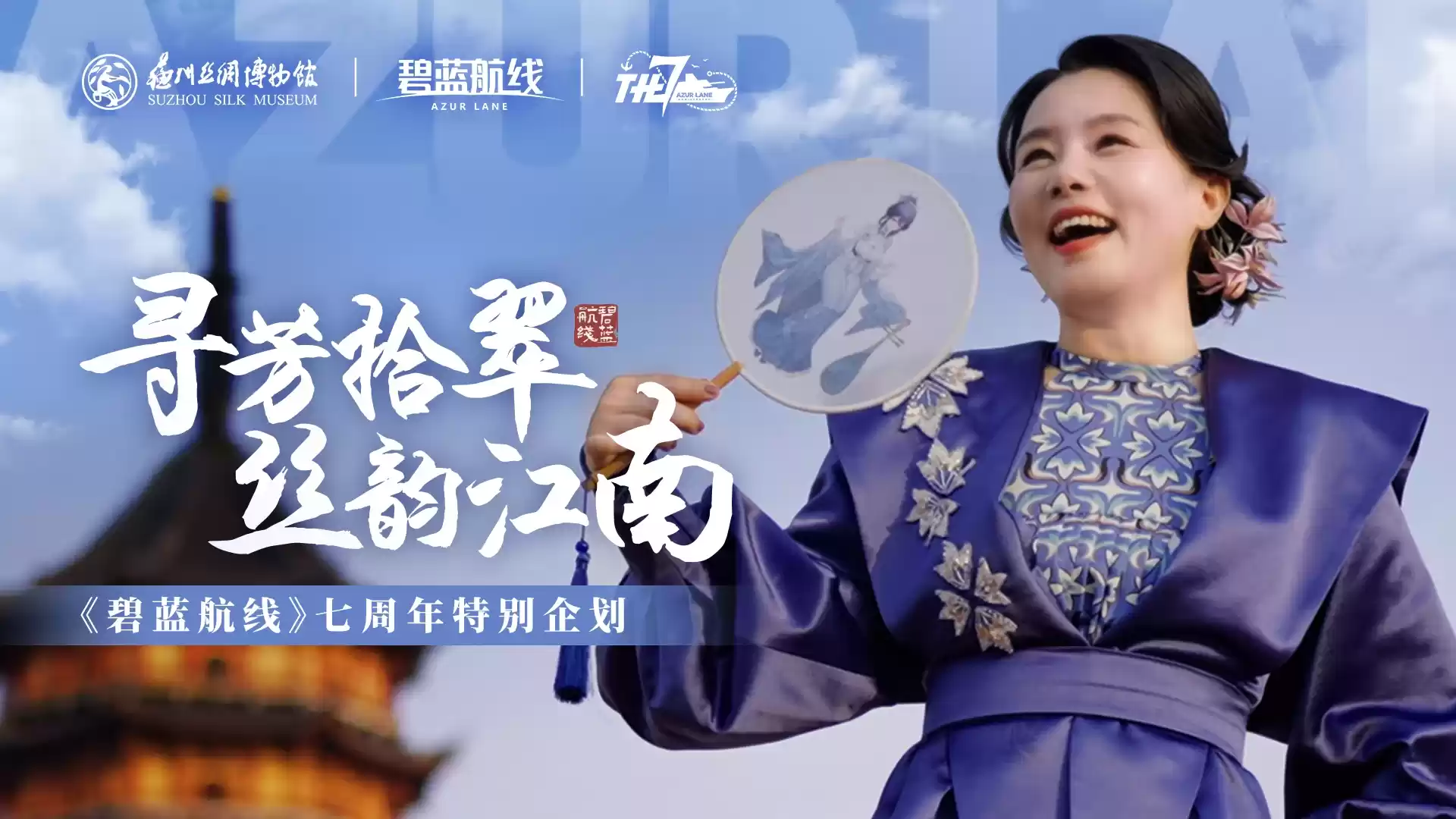 欢迎来到璀璨的庆典之夜!《碧蓝航线》七周年活动第二弹正式上线