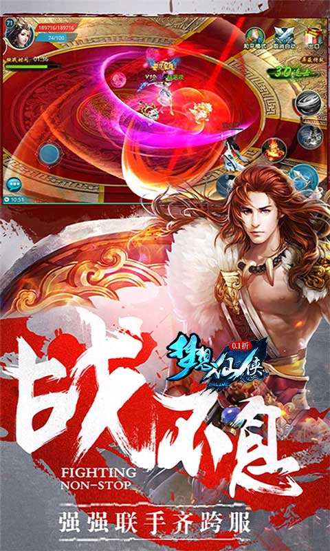 梦想仙侠怀旧0.1折