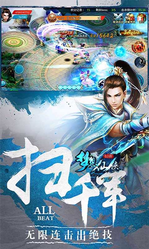 梦想仙侠怀旧0.1折