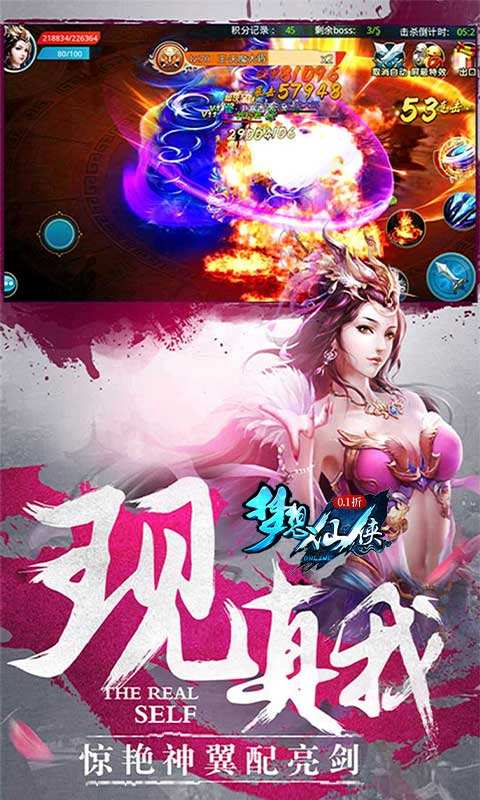 梦想仙侠怀旧0.1折