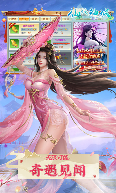 仙侠神域0.1折