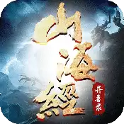 山海经异兽录2024
