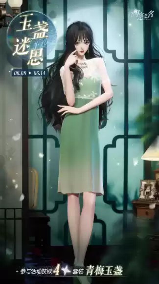 《以闪亮之名》全新浮梦漫舞双五星版本今日更新，陷入无限轮回宿命