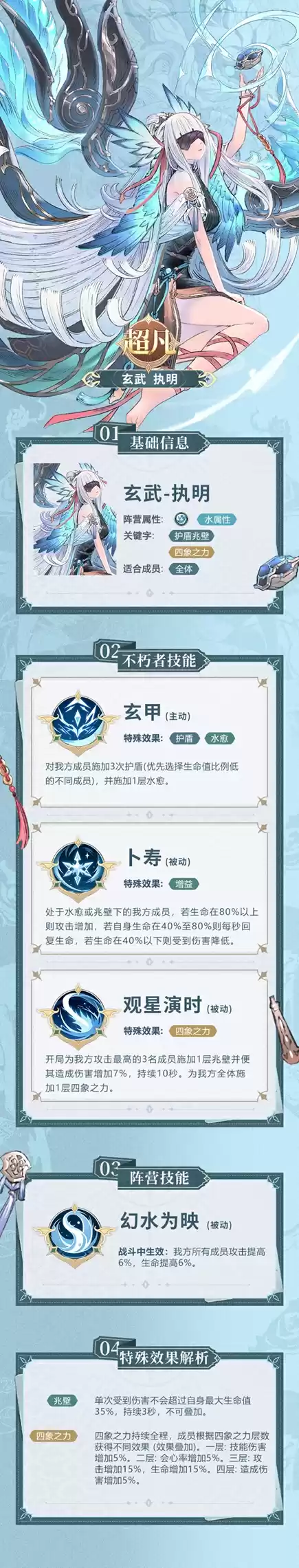 《不朽家族》端午版本开启,全新不朽者玄武登场!