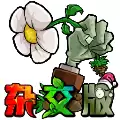 潜艇伟伟迷植物大战僵尸杂交